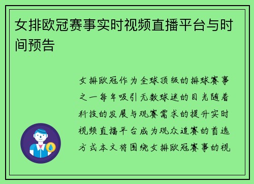 女排欧冠赛事实时视频直播平台与时间预告