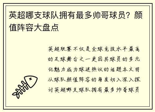 英超哪支球队拥有最多帅哥球员？颜值阵容大盘点