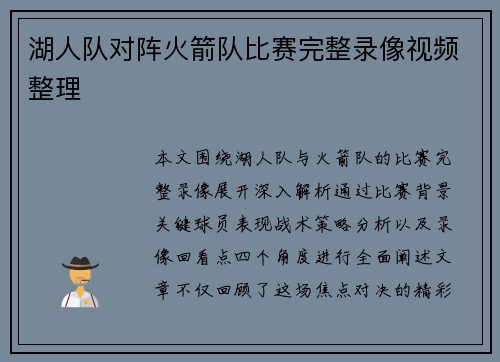 湖人队对阵火箭队比赛完整录像视频整理