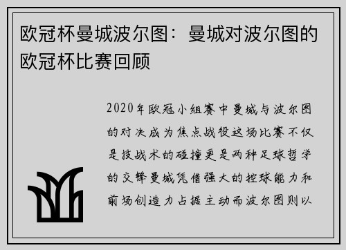 欧冠杯曼城波尔图：曼城对波尔图的欧冠杯比赛回顾