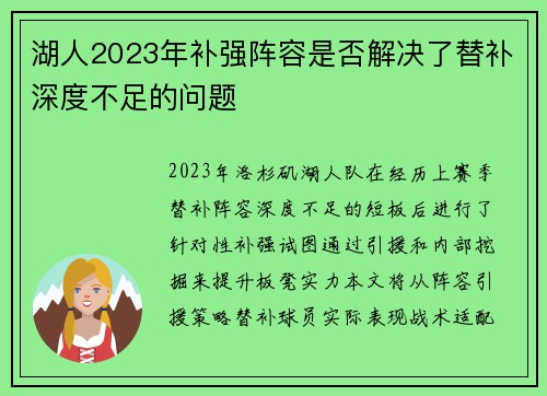 湖人2023年补强阵容是否解决了替补深度不足的问题